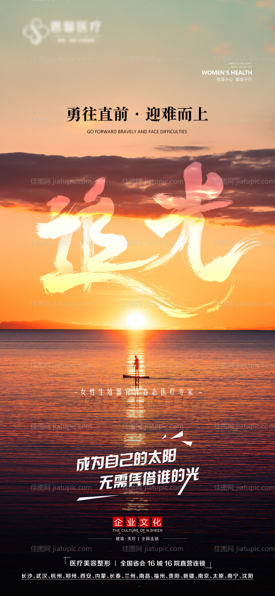 追光励志海报-源文件