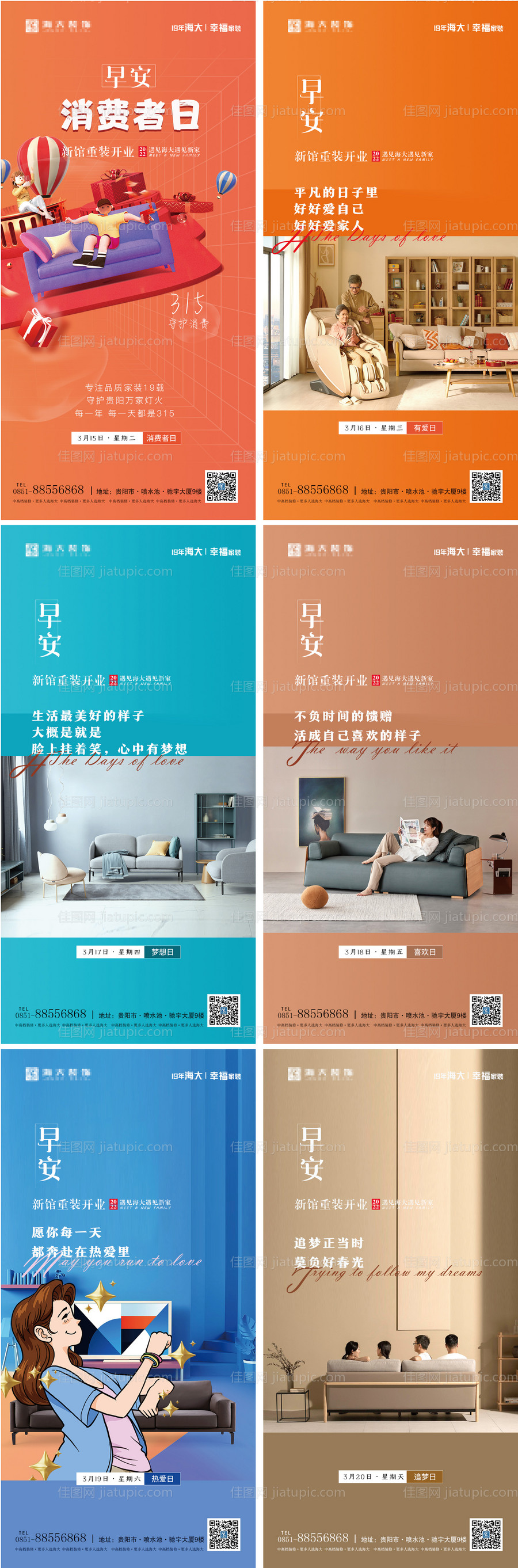 家装早安图-源文件