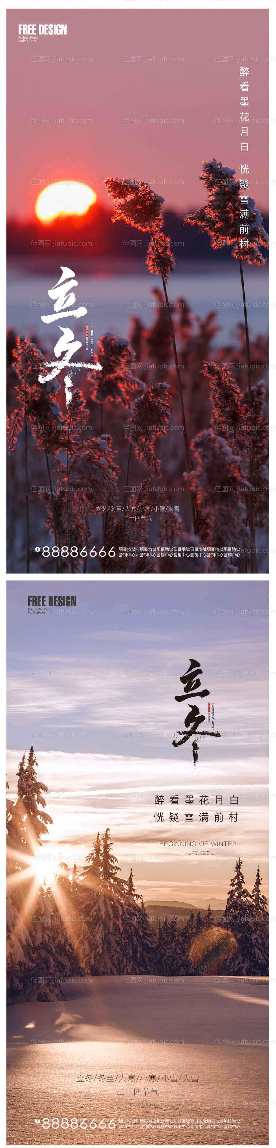 立冬海报 -源文件