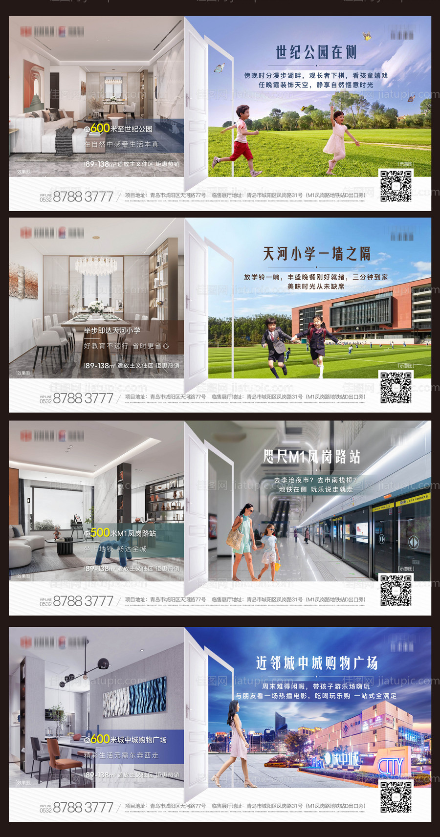 地产配套价值系列广告展板-源文件