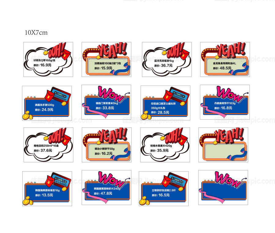 汽车促销顶牌服务销售手举牌展牌标签贴-源文件