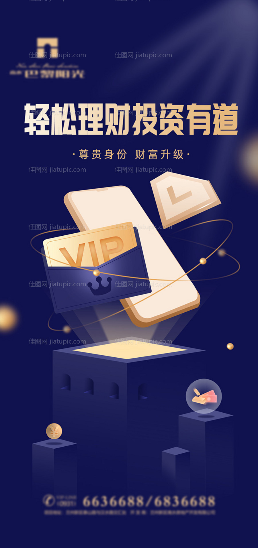蓝金理财VIP海报-源文件