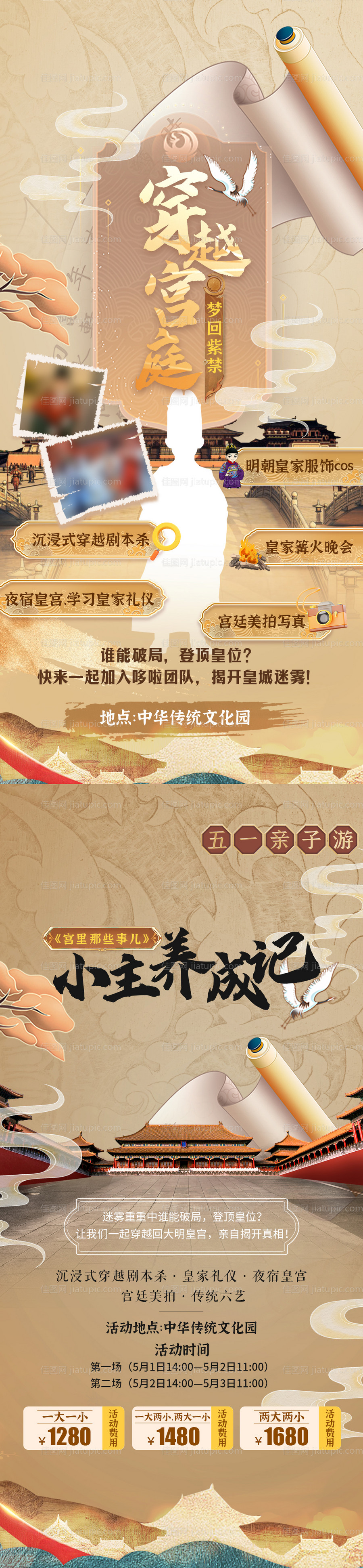 国潮剧本杀海报-源文件