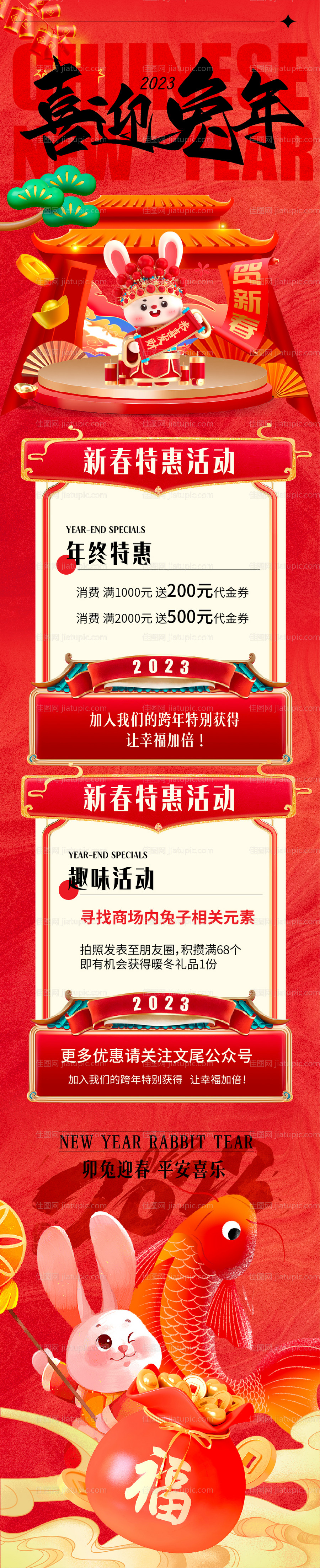 兔年元旦活动长图海报-源文件