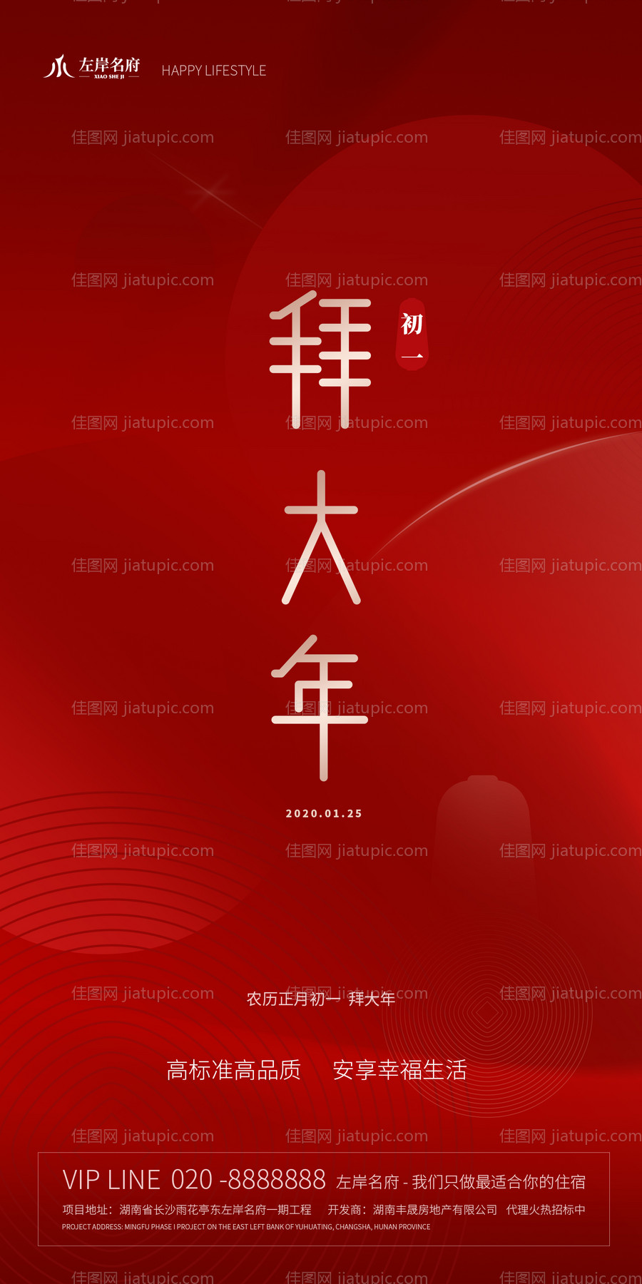 地产新年初一拜大年简约移动端海报-源文件