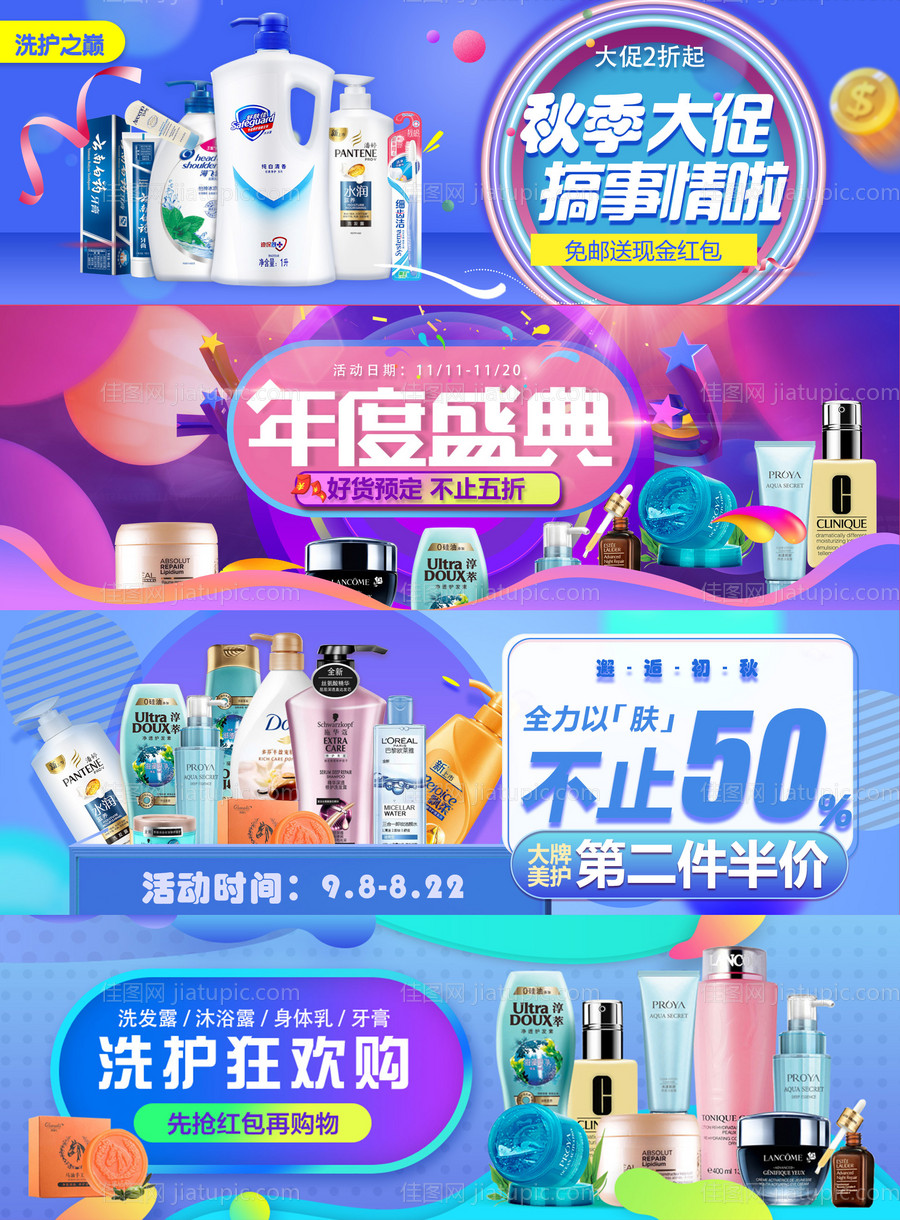 洗护品日化用品电商海报banner-源文件