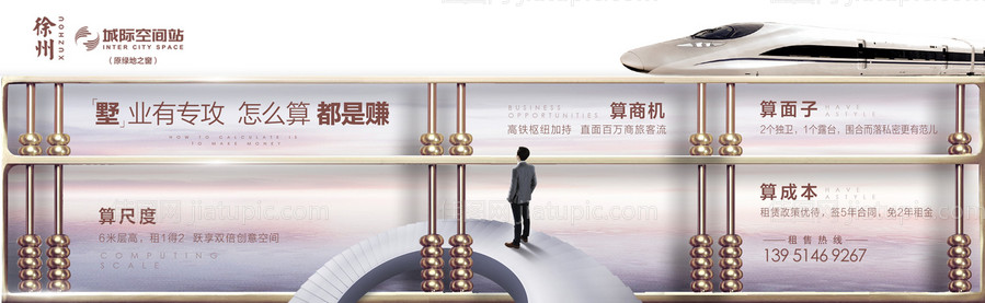 财富算盘高铁创意房地产广告展板海报-源文件