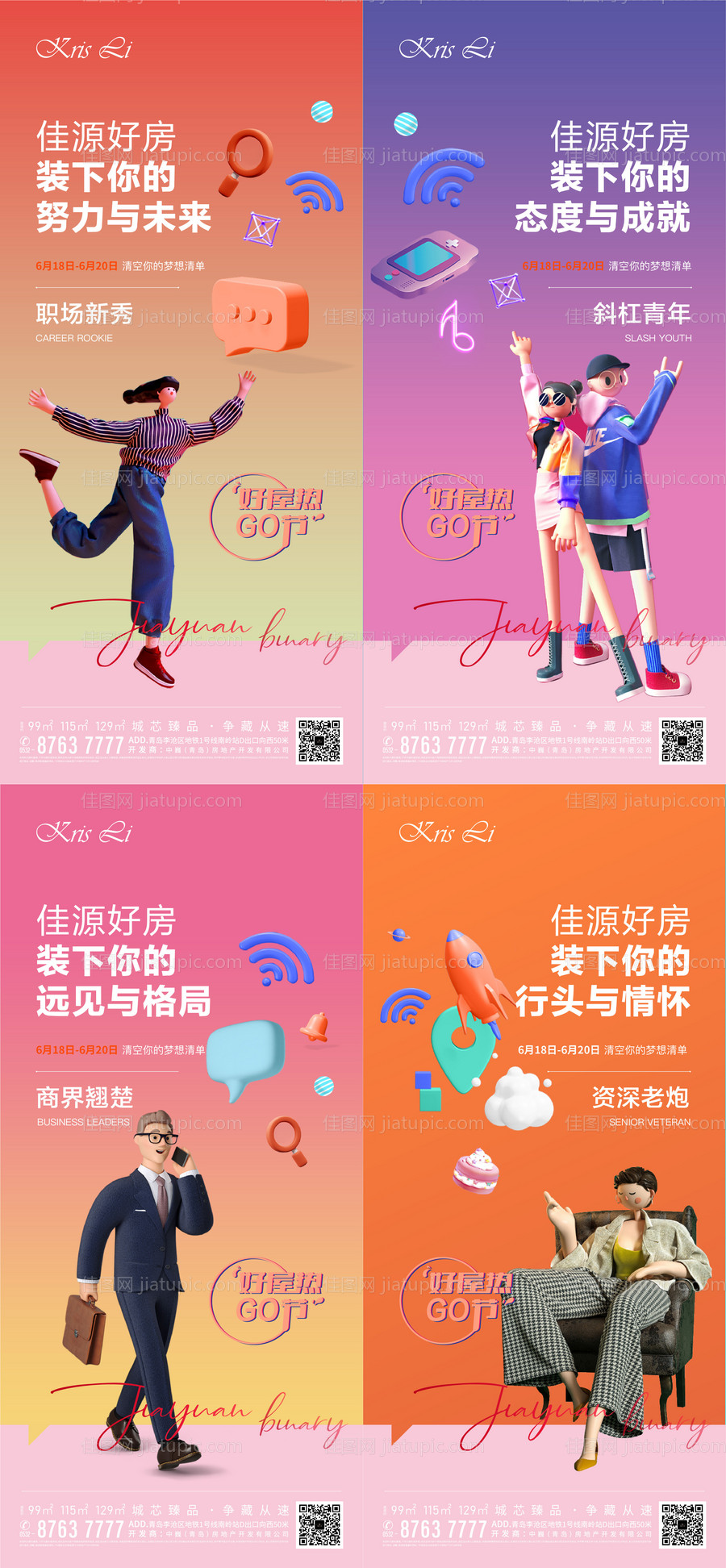 地产商业人物刷屏系列海报-源文件