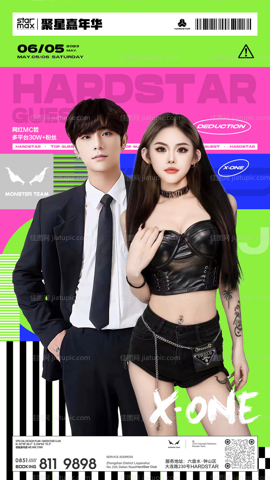 酒吧嘉宾人物海报-源文件