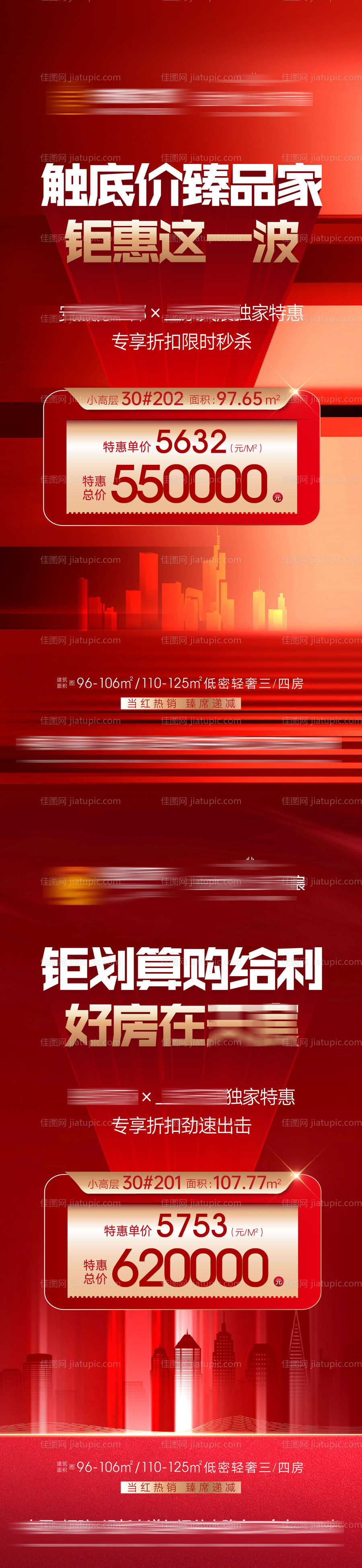 特价房单图-源文件