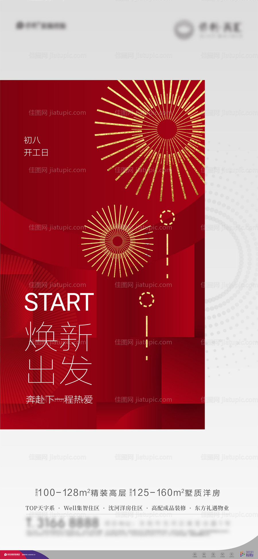 房地产春节开业海报-源文件