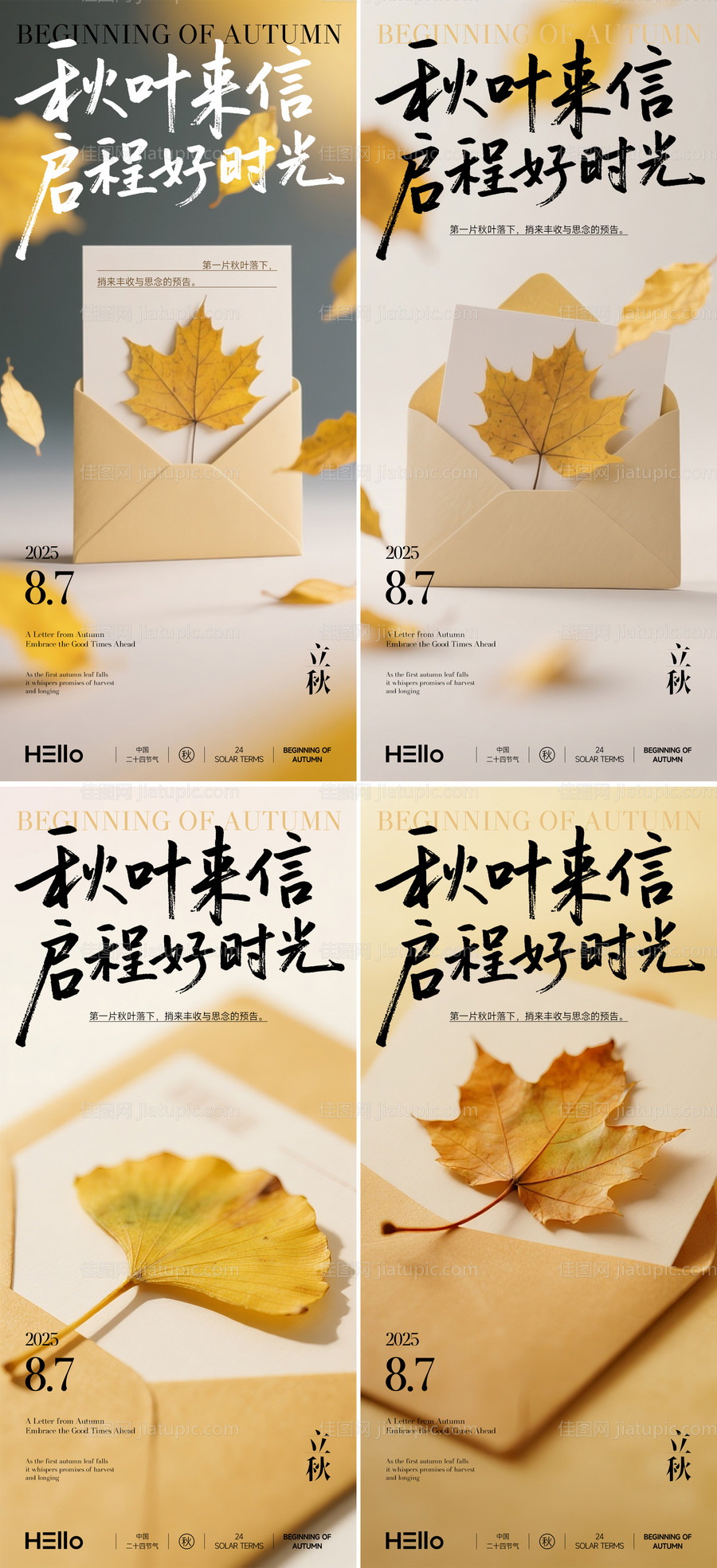 立秋海报-源文件