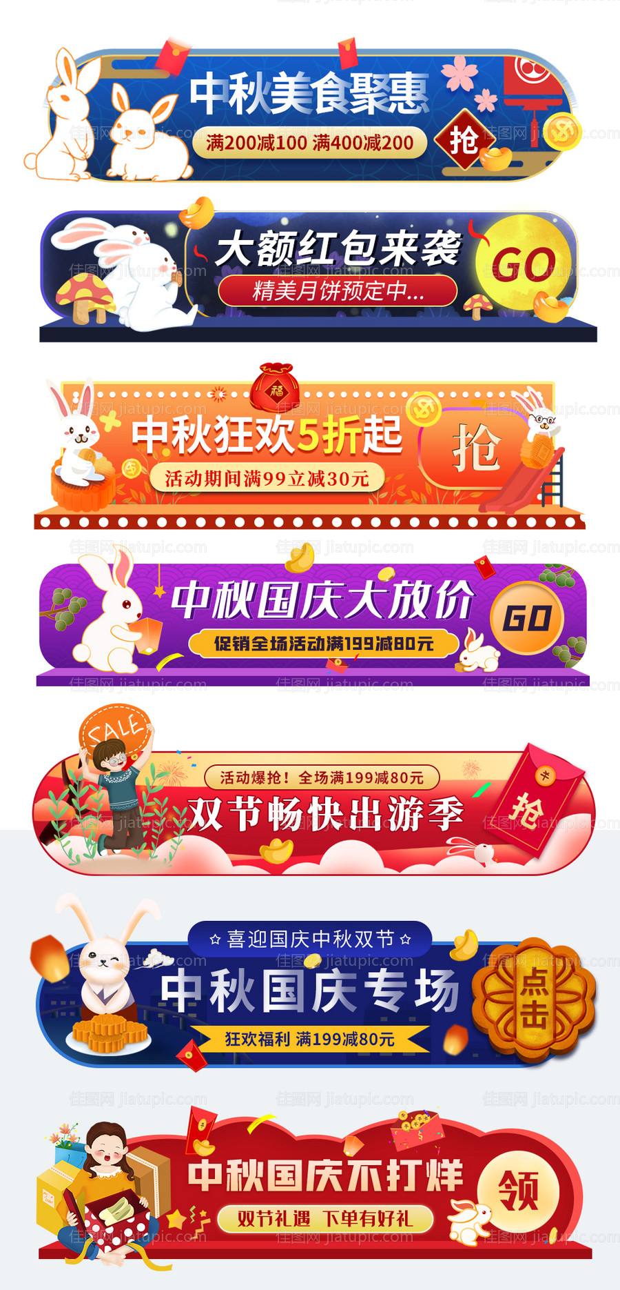 中秋国庆淘宝电商胶囊banner-源文件