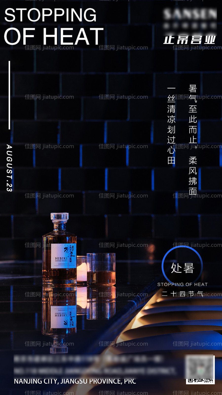 酒吧处暑节气海报-源文件