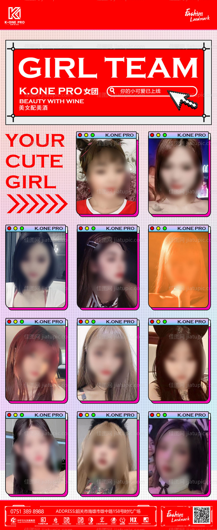 酒吧美女邀约海报-源文件