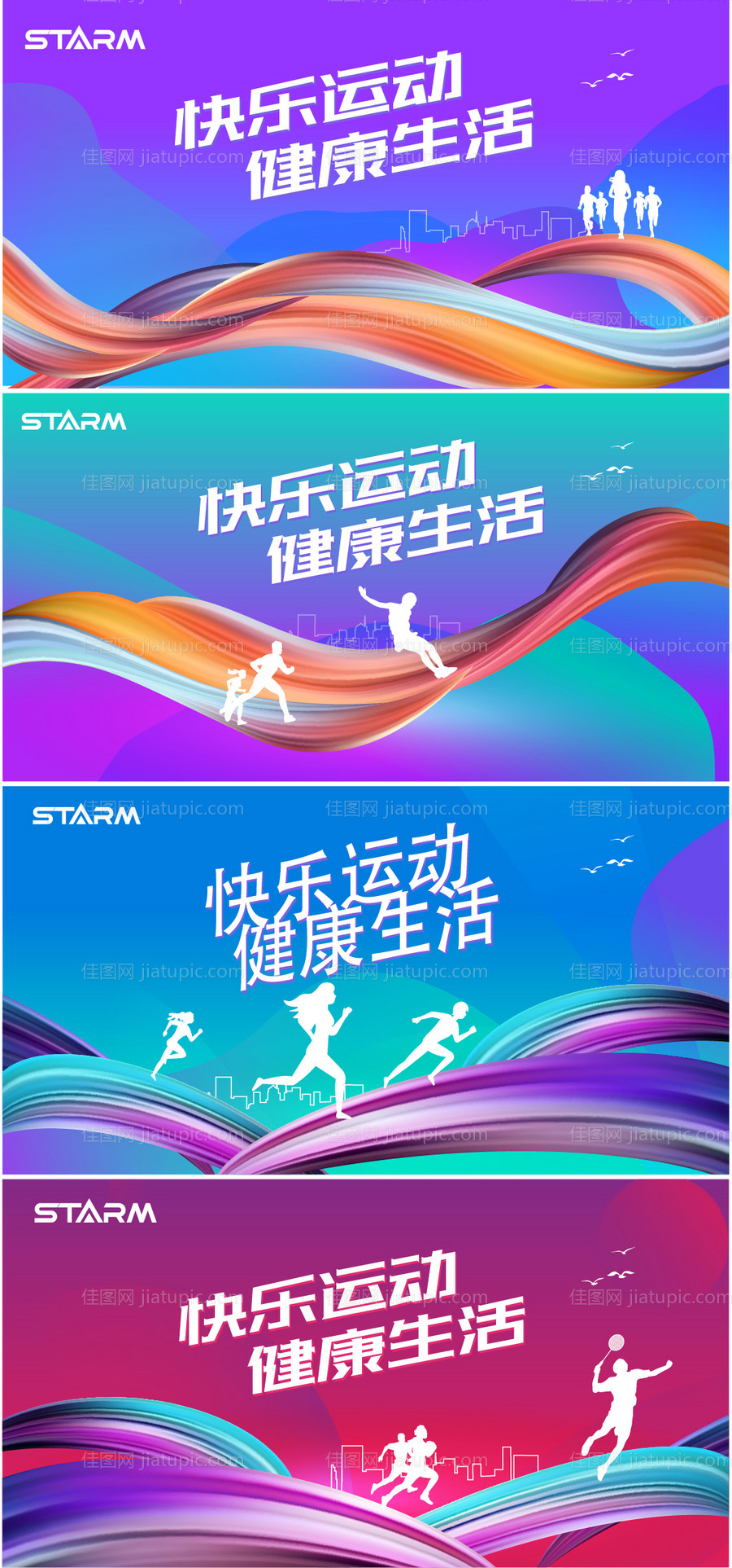 地产健身活动背景板-源文件