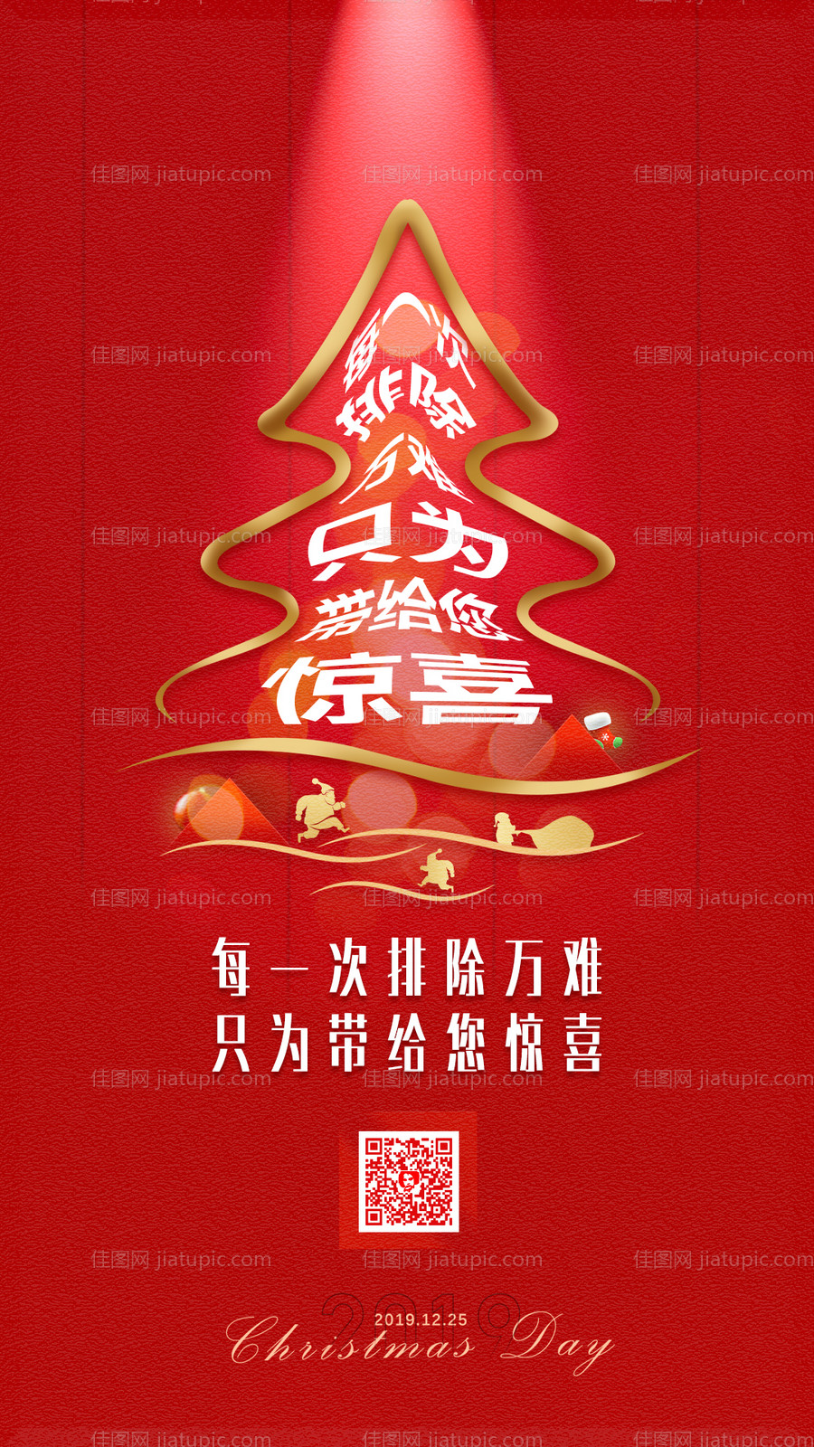 圣诞节节日移动端海报-源文件
