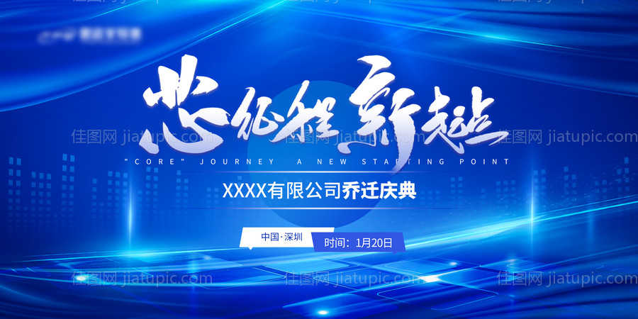 半导体乔迁庆典背景板-源文件