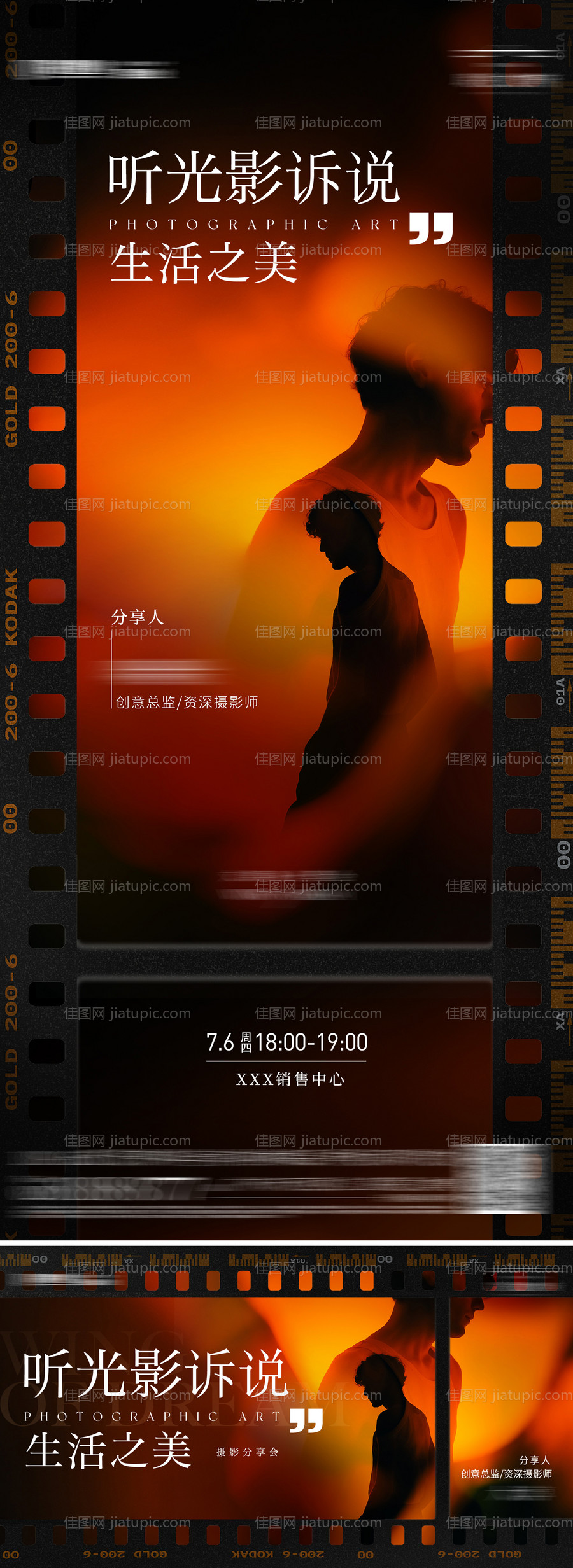 摄影电影拍摄地产分享活动单图主画面-源文件