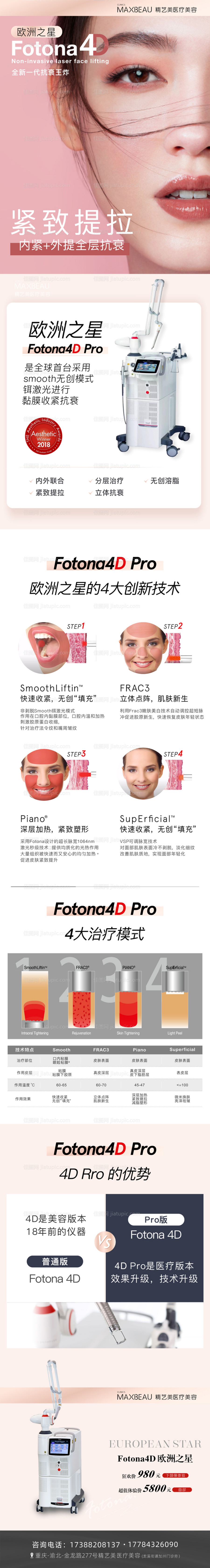 医美欧洲之星长图-源文件