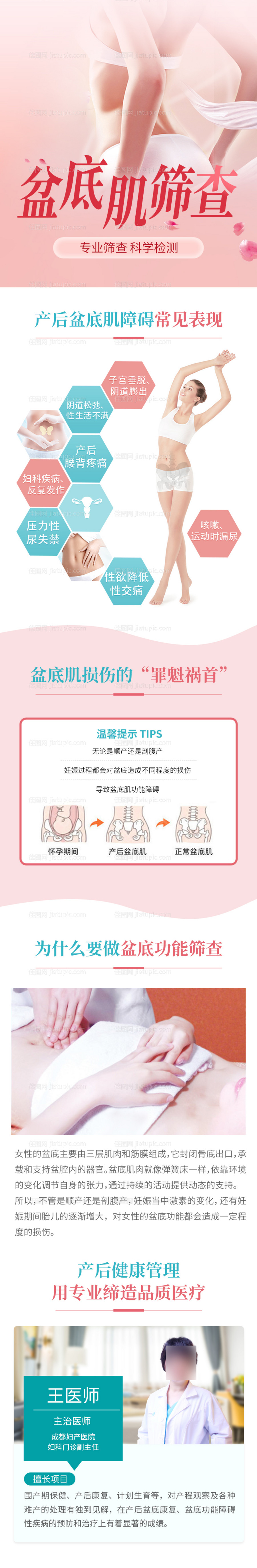 产后盆底肌筛查-源文件