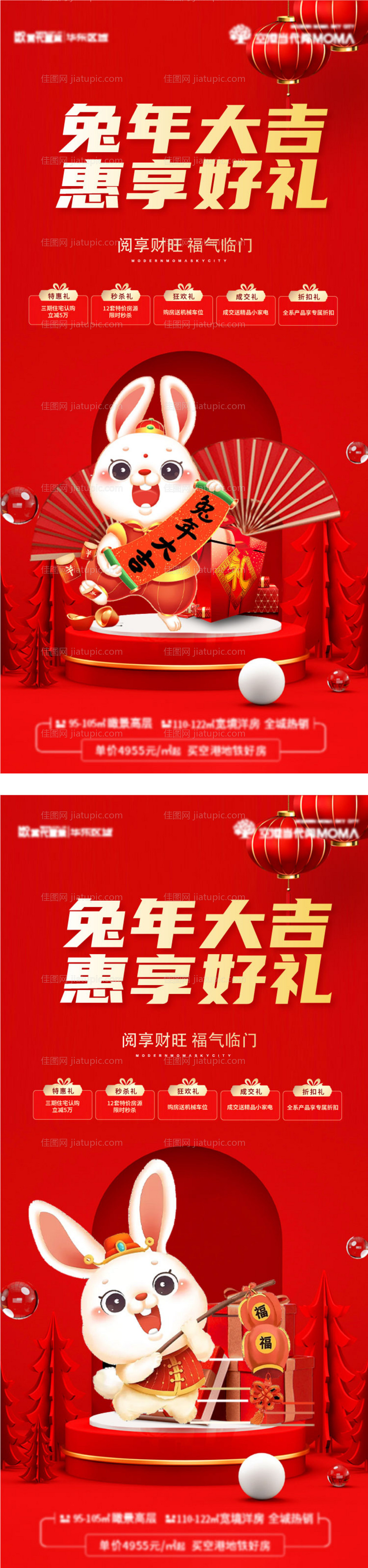 新年兔年大吉活动礼系列海报-源文件