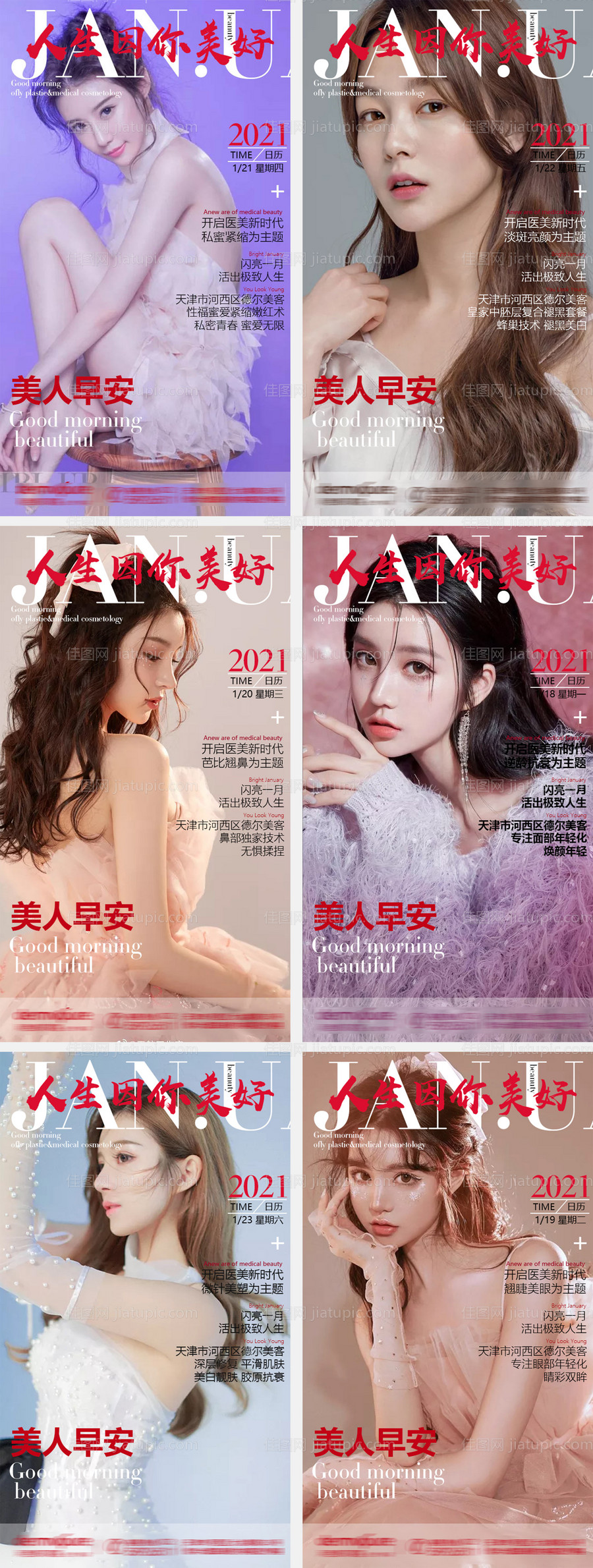 医美早安图-源文件