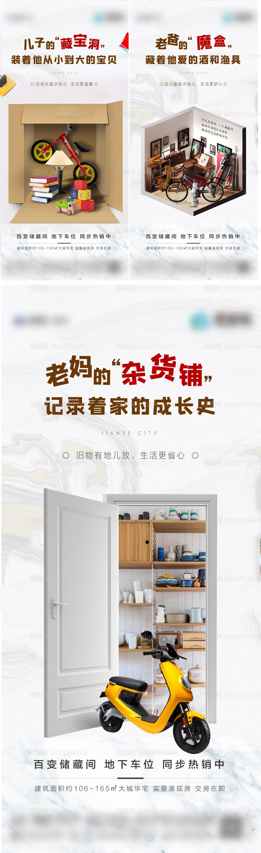 地产车位储藏间系列海报-源文件