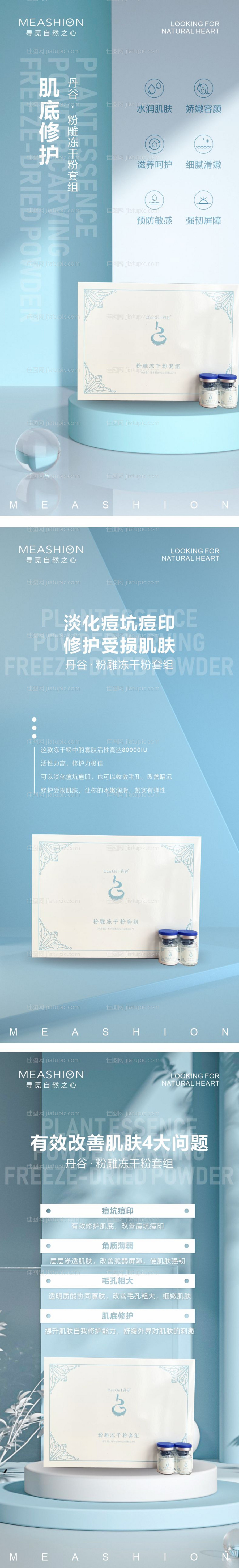 冻干粉海报-源文件