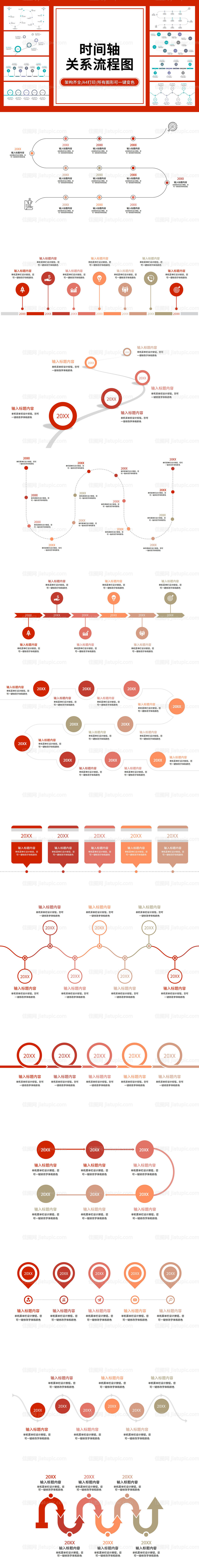 时间轴关系流程图ppt-源文件