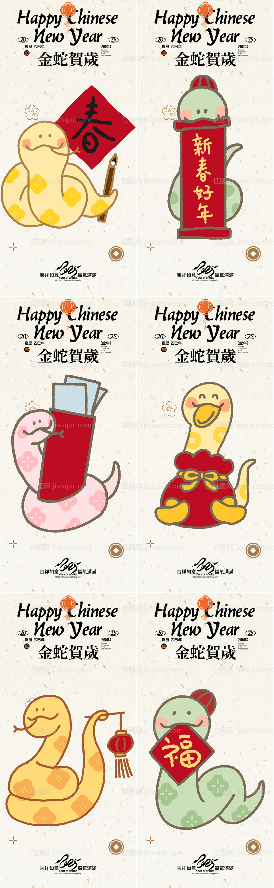 蛇年趣味年俗系列-源文件