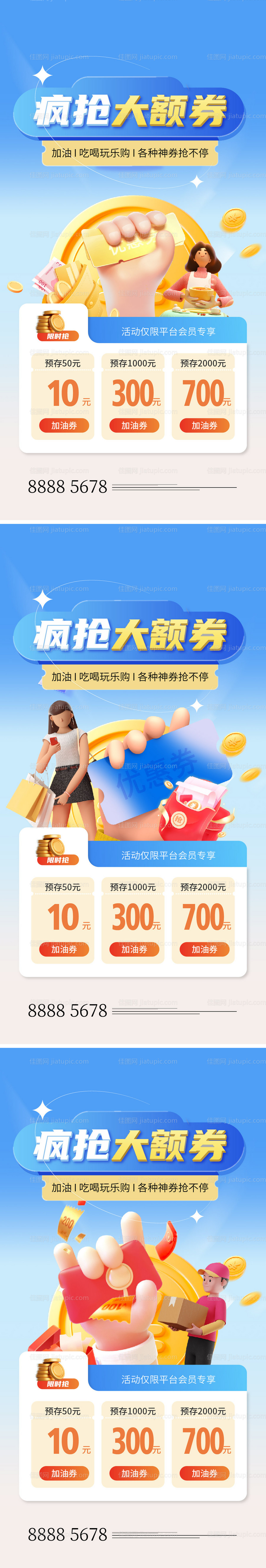 疯抢大额券红包活动海报-源文件