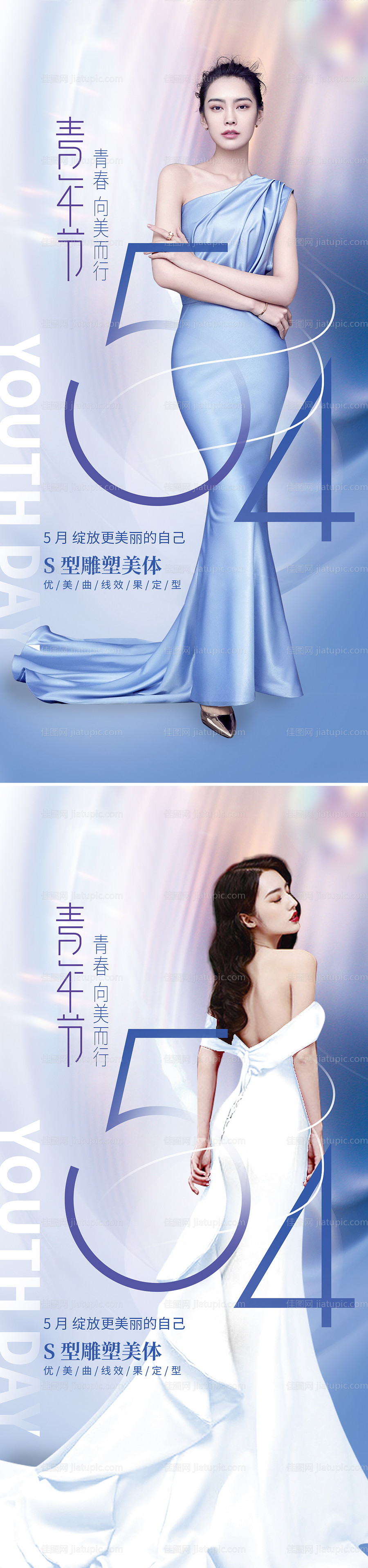 五四青年节医美海报-源文件