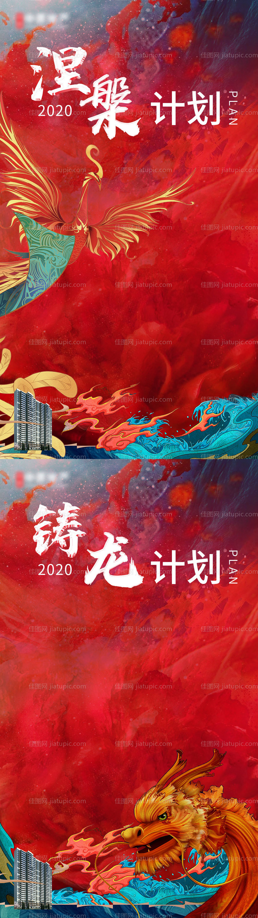 地产红色激励海报-源文件