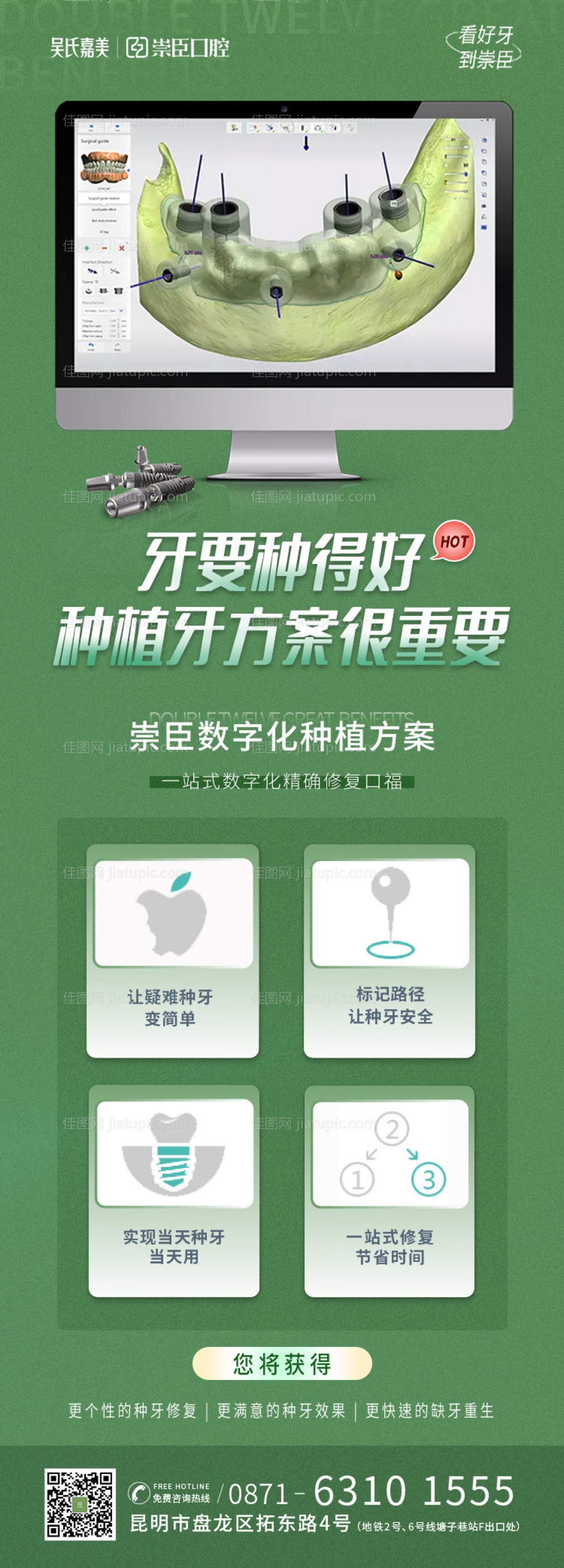 口腔数字化种植牙海报-源文件