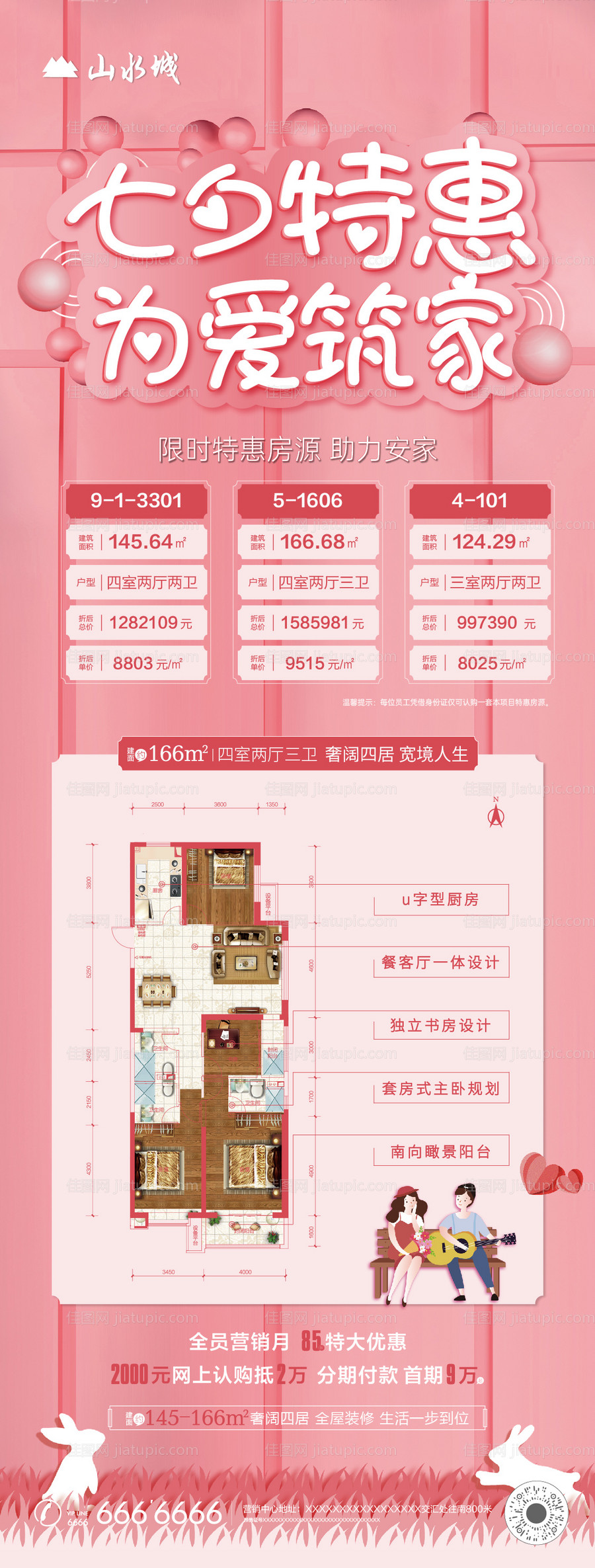 地产特价房长图-源文件