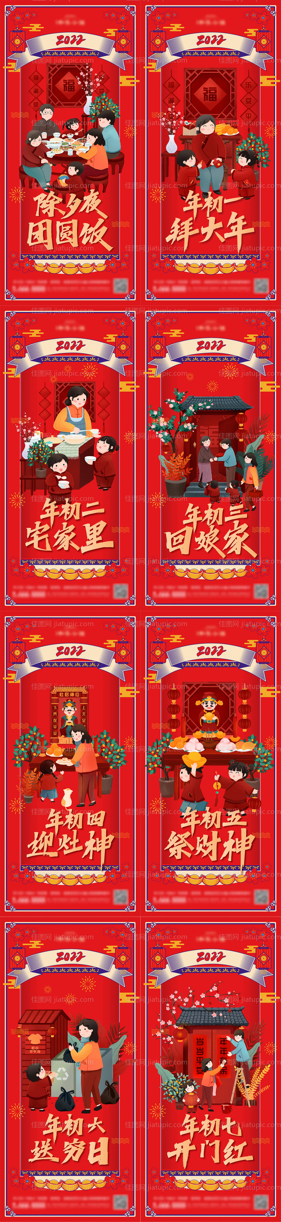 春节习俗刷屏-源文件