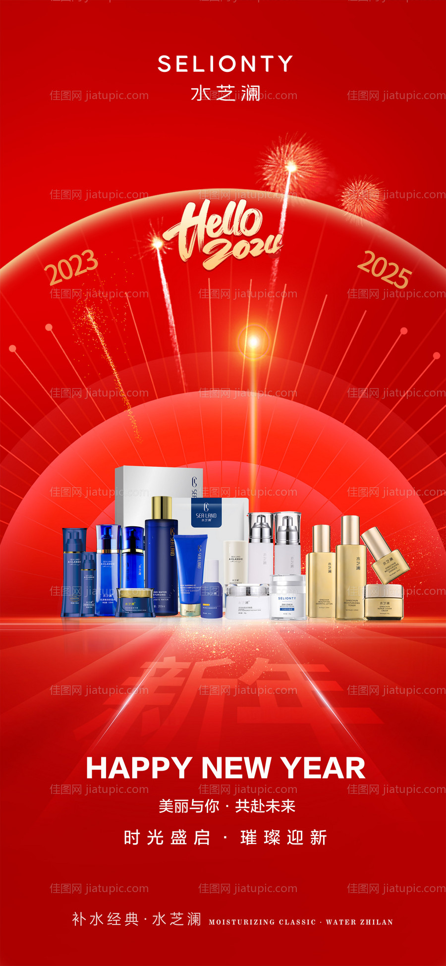 元旦海报-源文件
