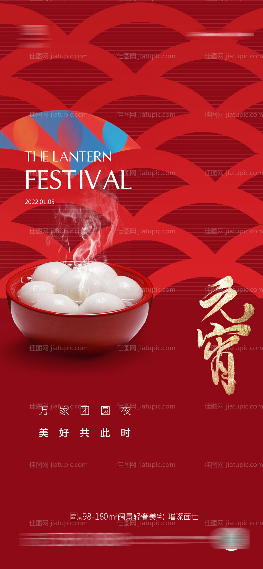 元宵节海报-源文件