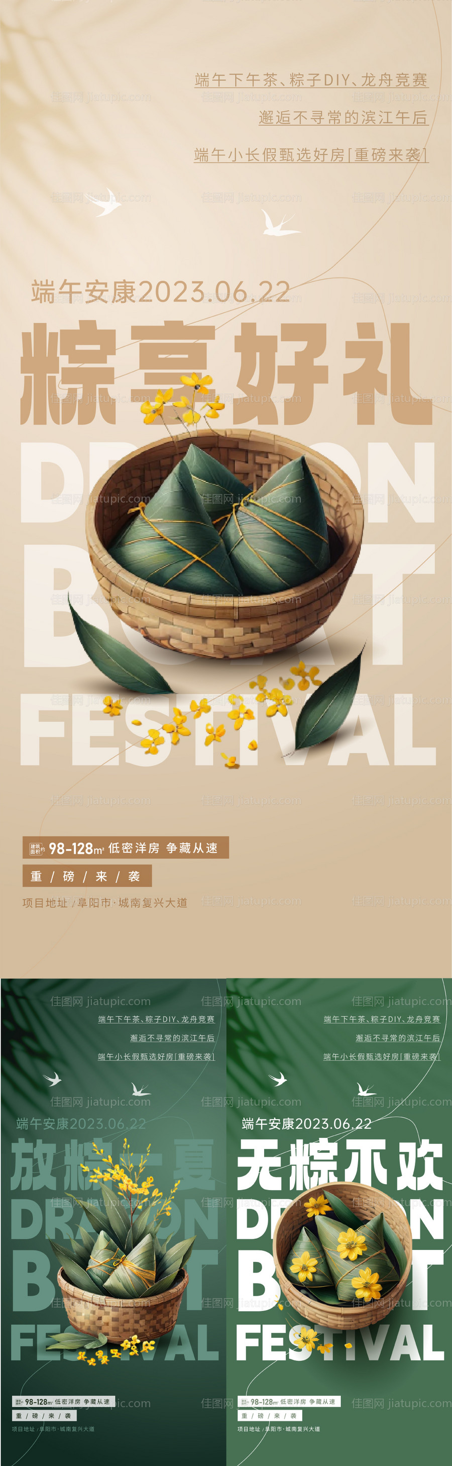 地产端午节暖场活动海报-源文件