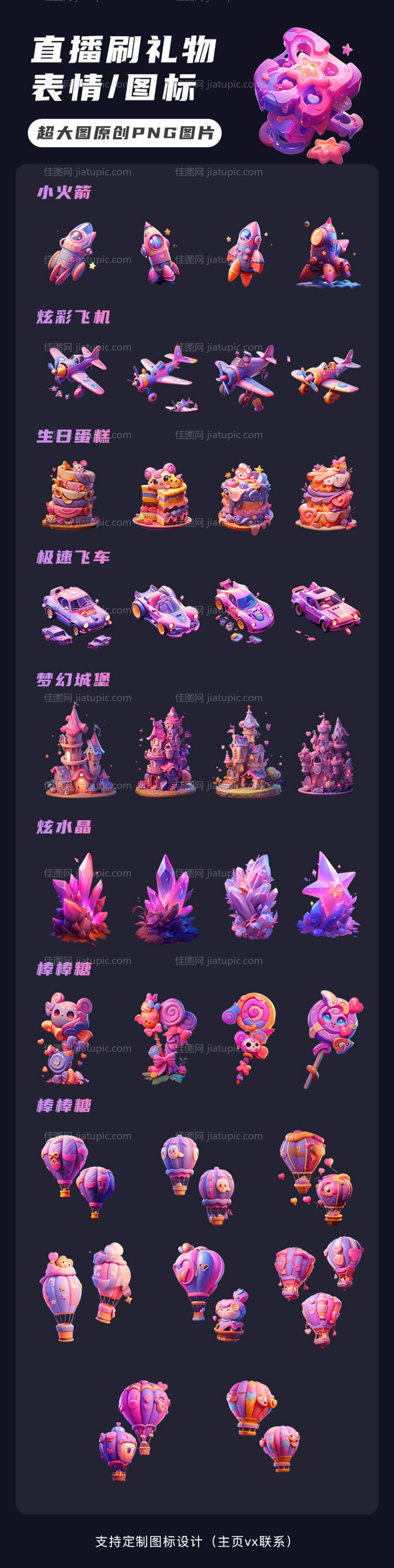 直播刷礼物3d动画系列图标icon-源文件