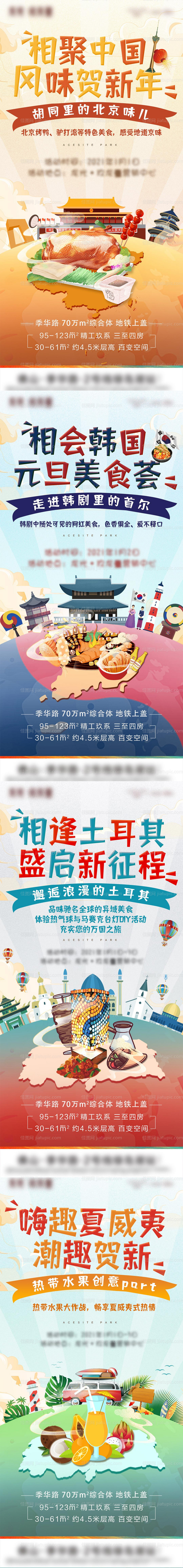 活动旅游美食系列单图-源文件