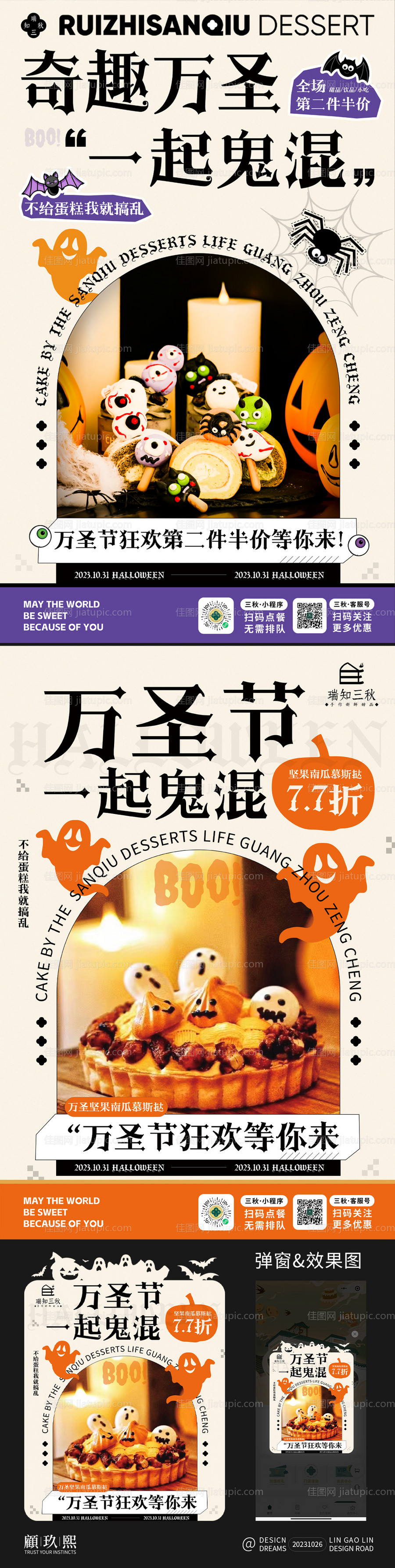 万圣节系列海报-源文件