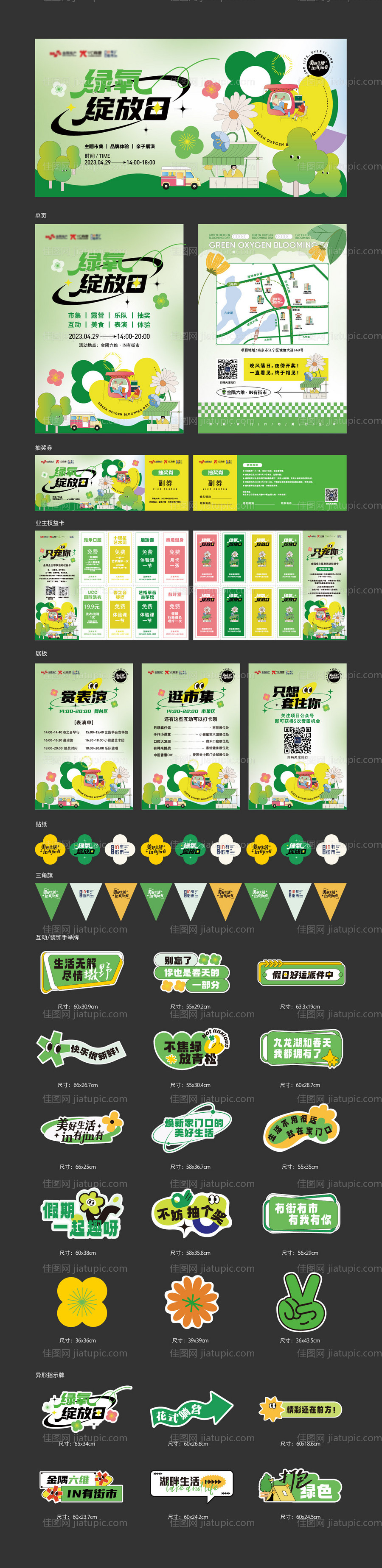 市集生活节活动物料-源文件