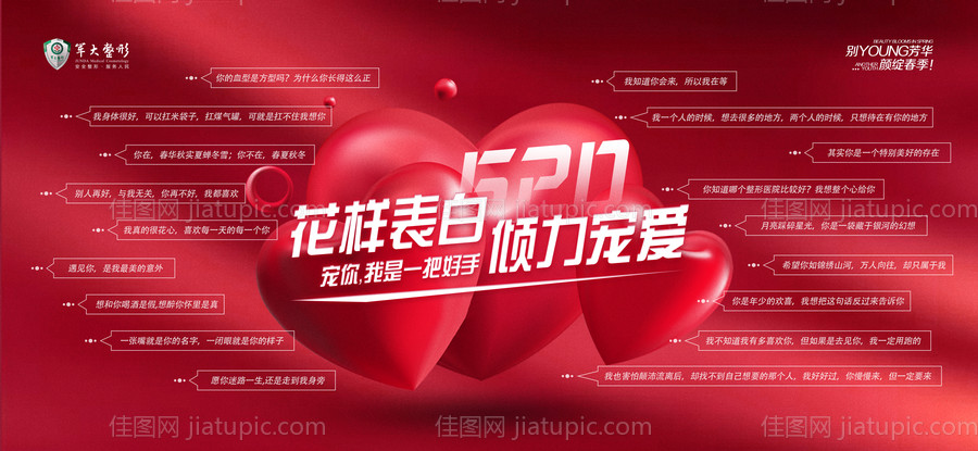 医美情人节活动主KV-源文件