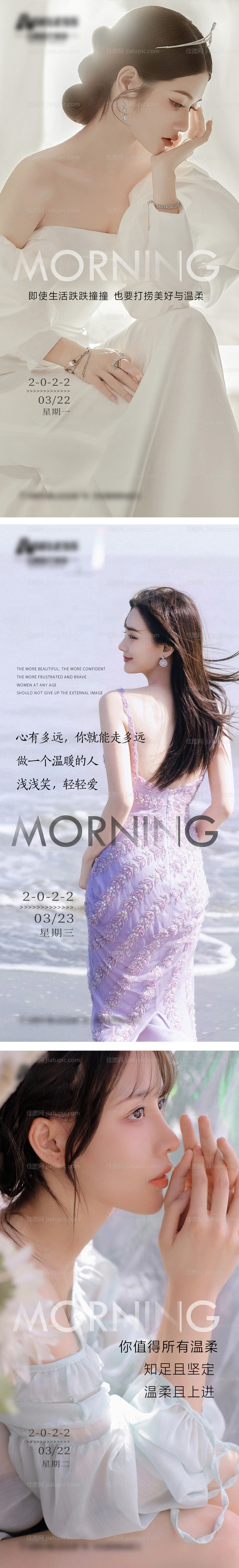 医美早安系列海报 -源文件