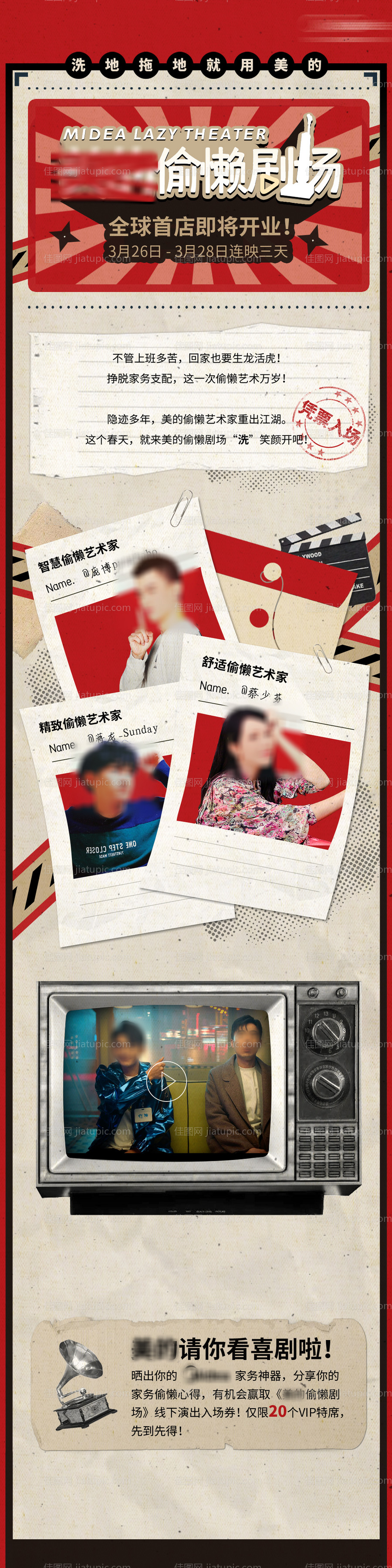 微信活动长图-源文件