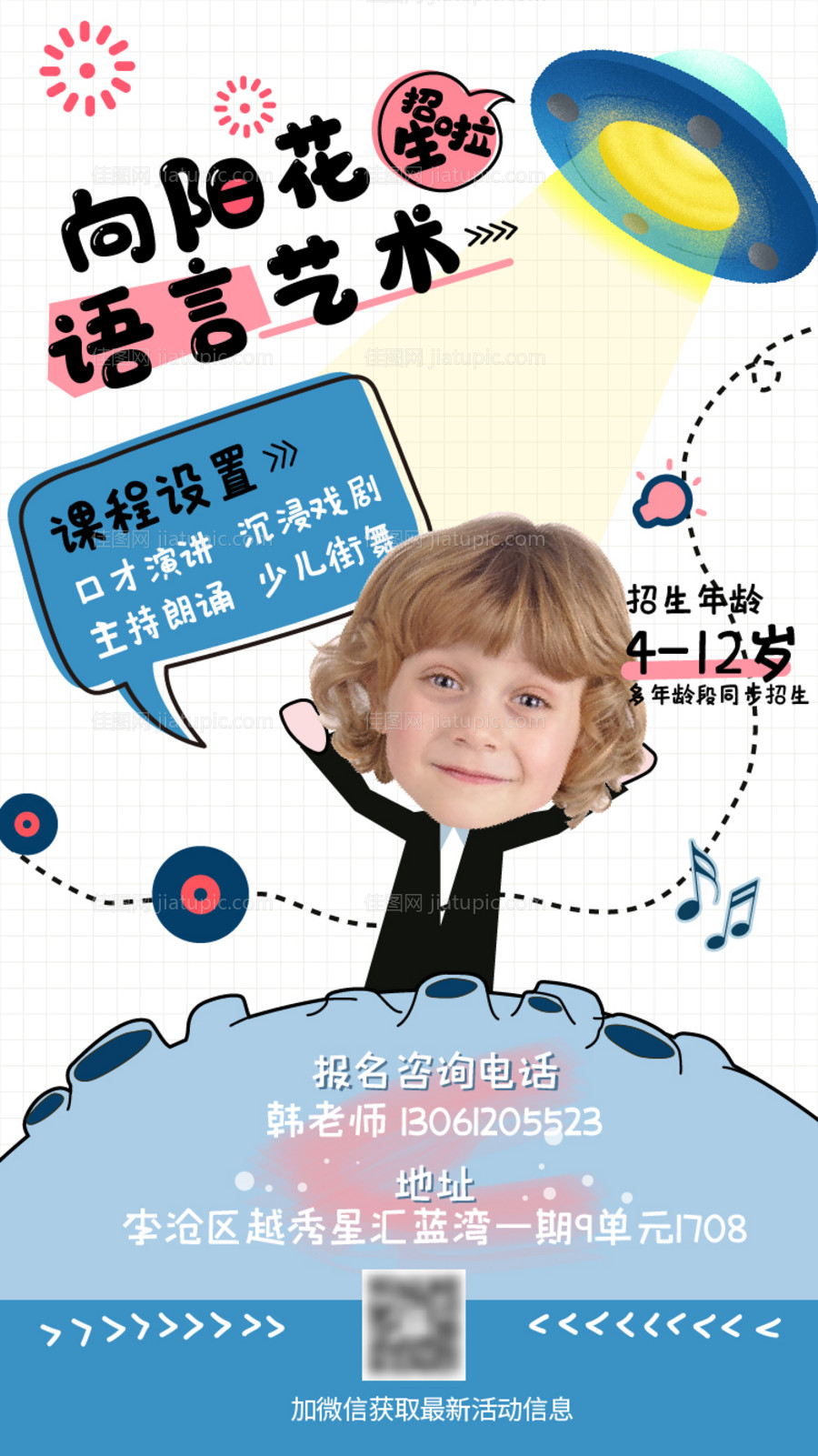 语言艺术学校招生海报-源文件