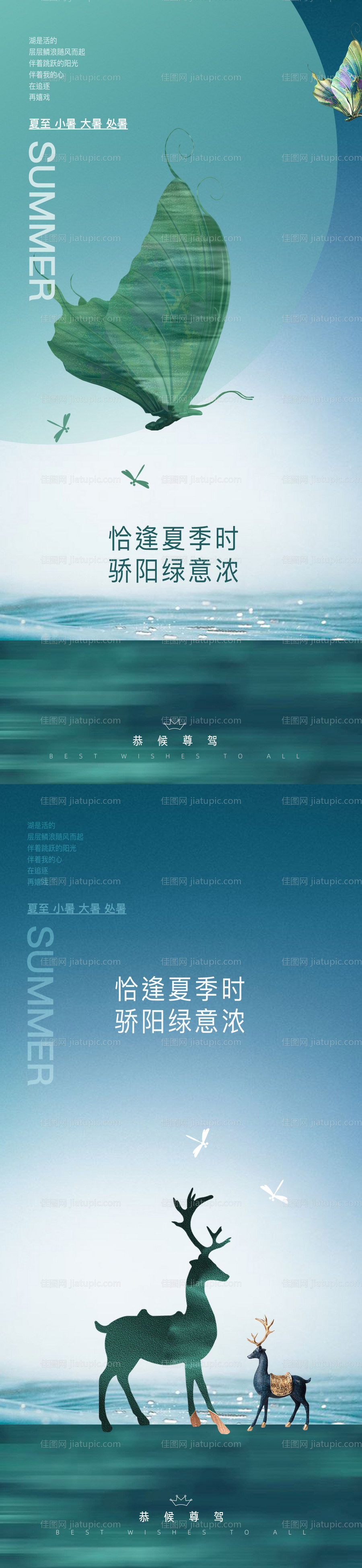 夏至大暑小暑处暑-源文件