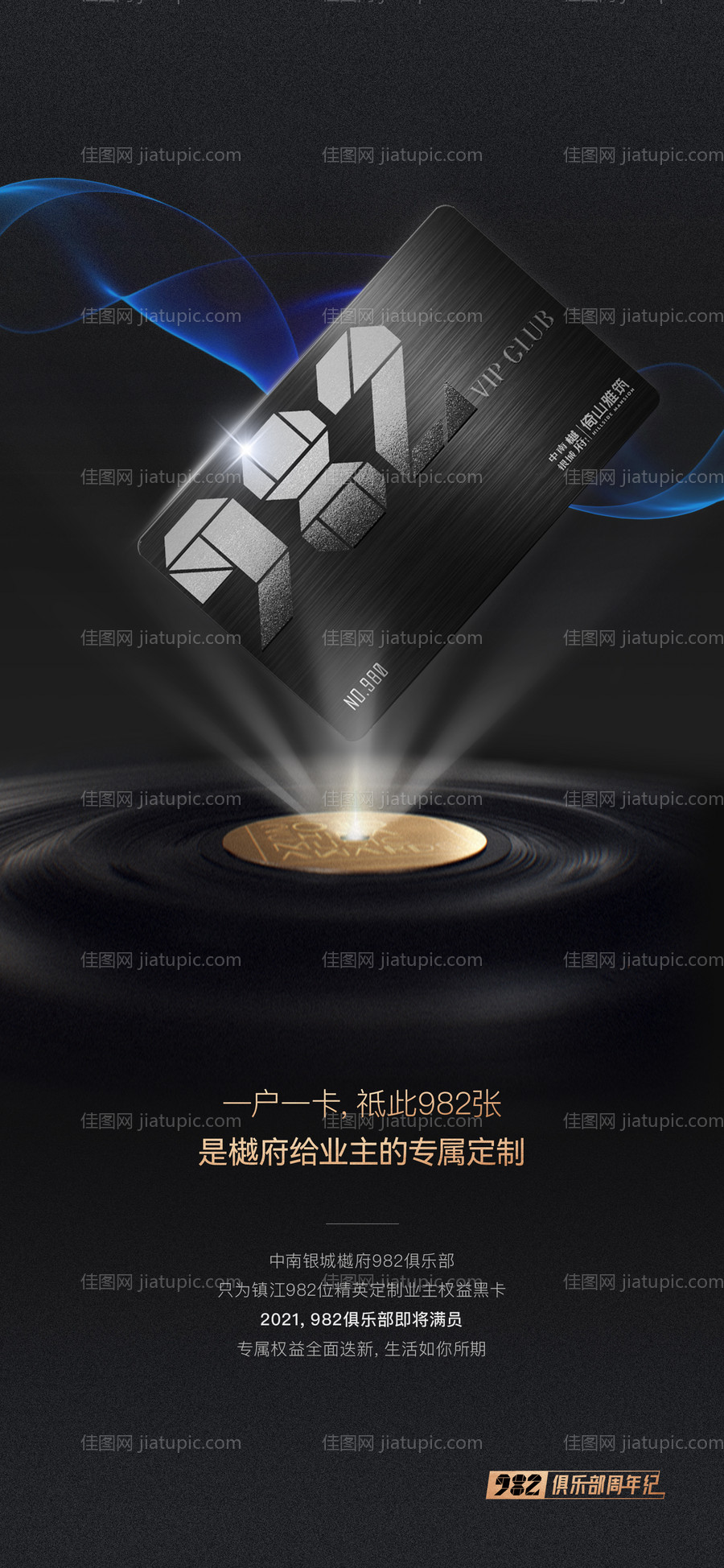 会所会员卡海报-源文件